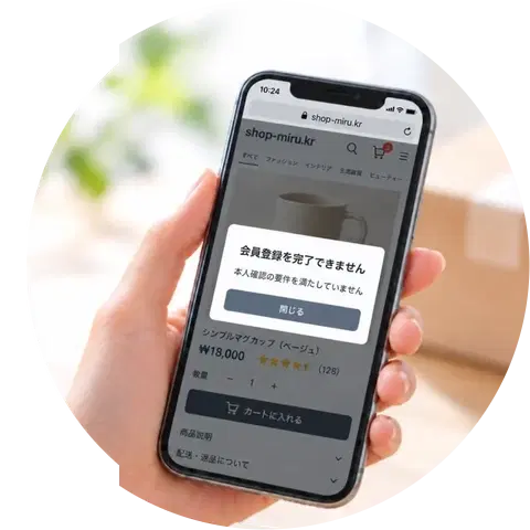 日本から会員登録できない韓国サイトを表示したスマートフォン