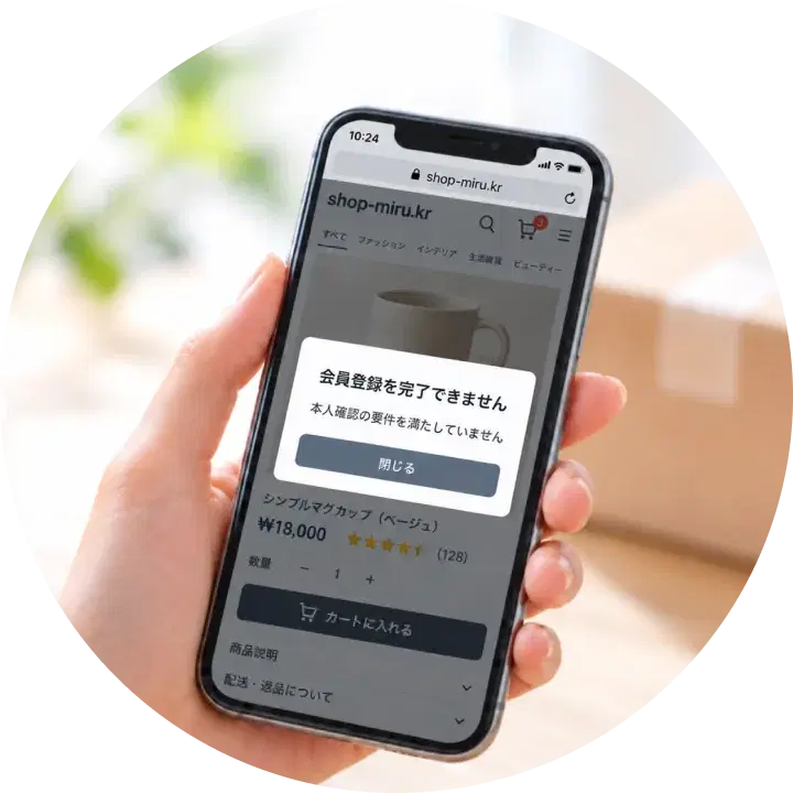 日本から会員登録できない韓国サイトを表示したスマートフォン