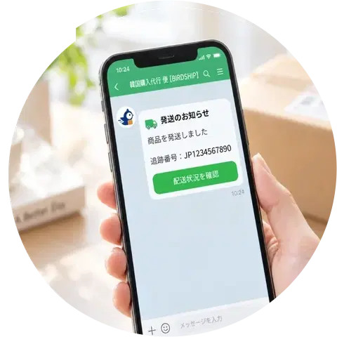 LINE で追跡番号を受け取るスマートフォン