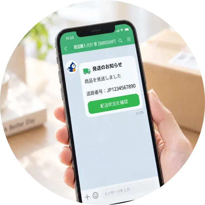 LINE で追跡番号を受け取るスマートフォン