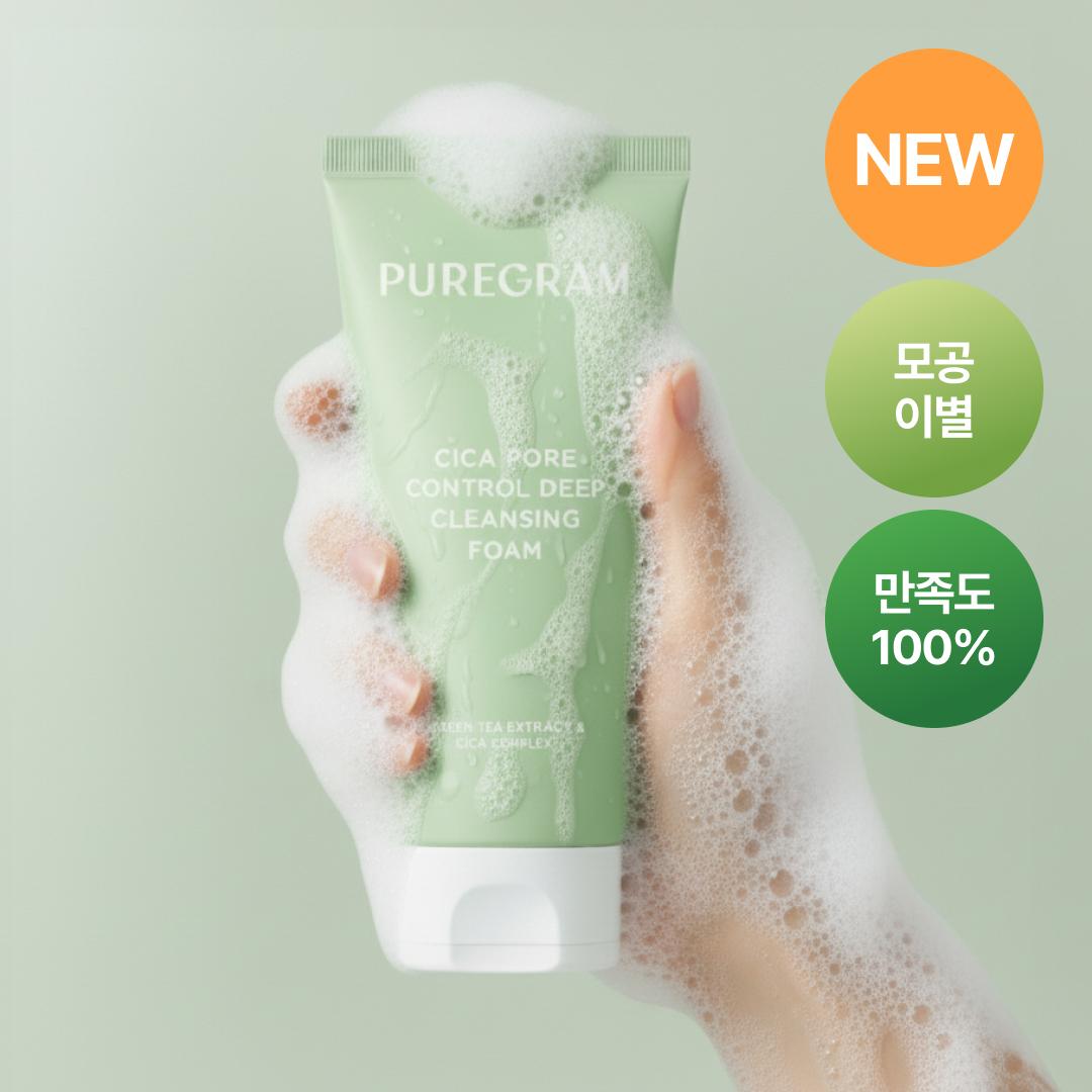 퓨어그램 フォームクレンジング 低刺激毛穴さよなら ディープクレンジングフォーム 済州グリーンティー 120ml, 1個