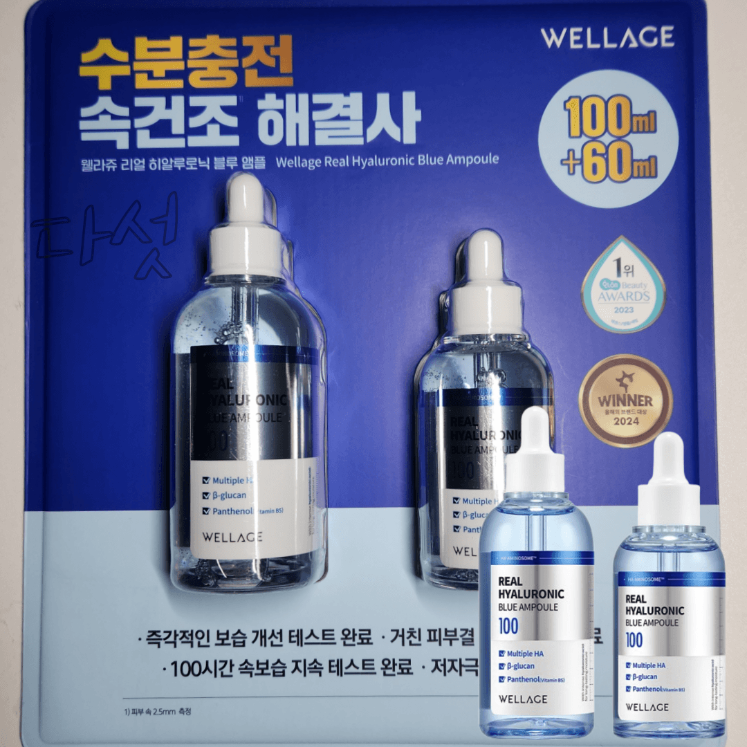 Wellage アンプル Hyaluronic Blue 100ml+60ml セット コストコ 大容量 アンプル