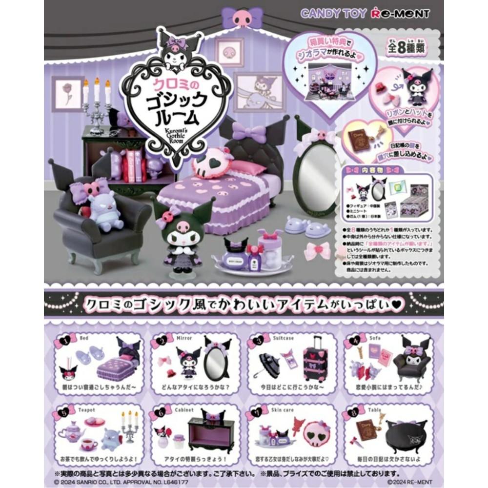 リーメント サンリオ 8個入り 1BOX クロミのゴシックルーム