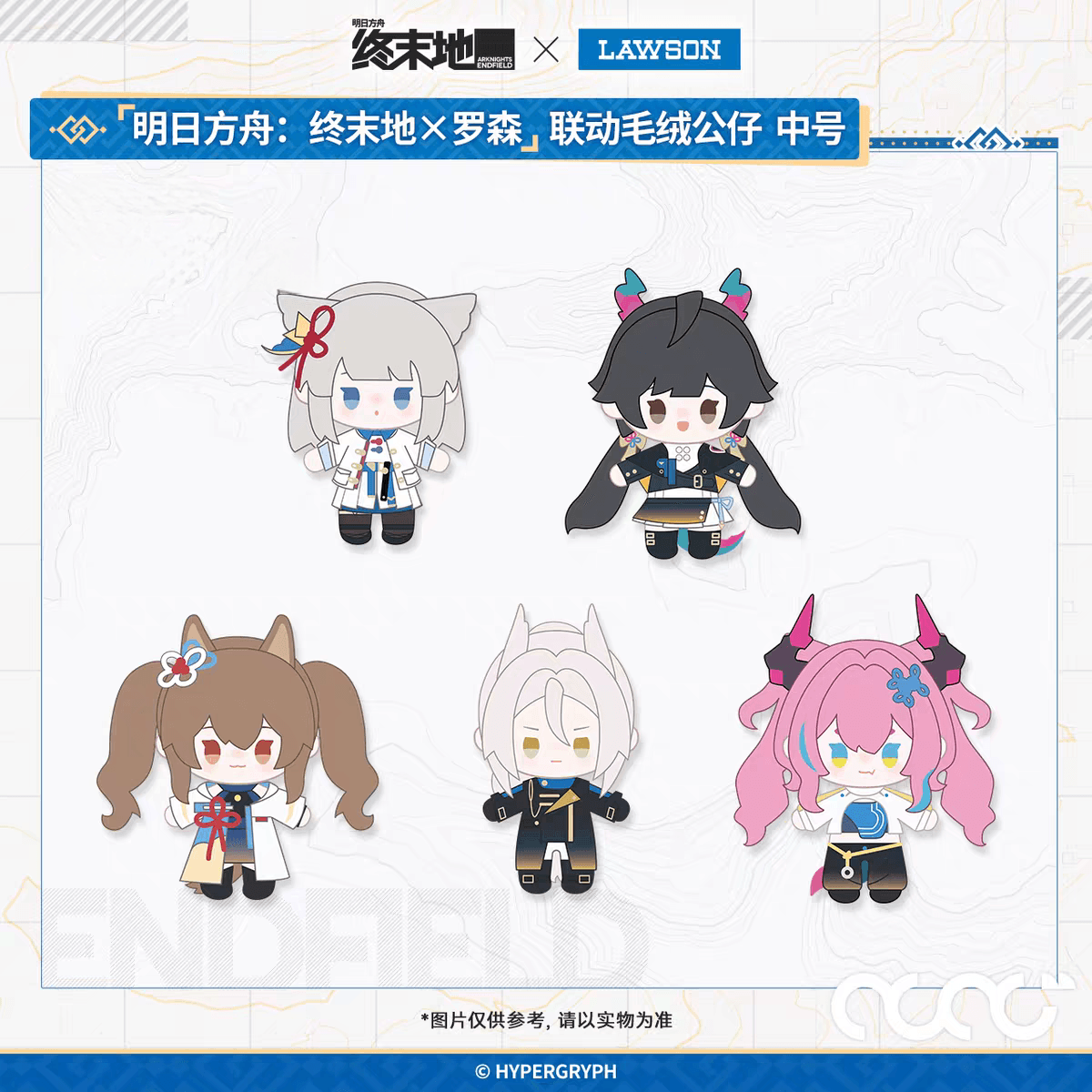 アークナイツ エンドフィールド グッズ / Lawson コラボ ぬいぐるみ