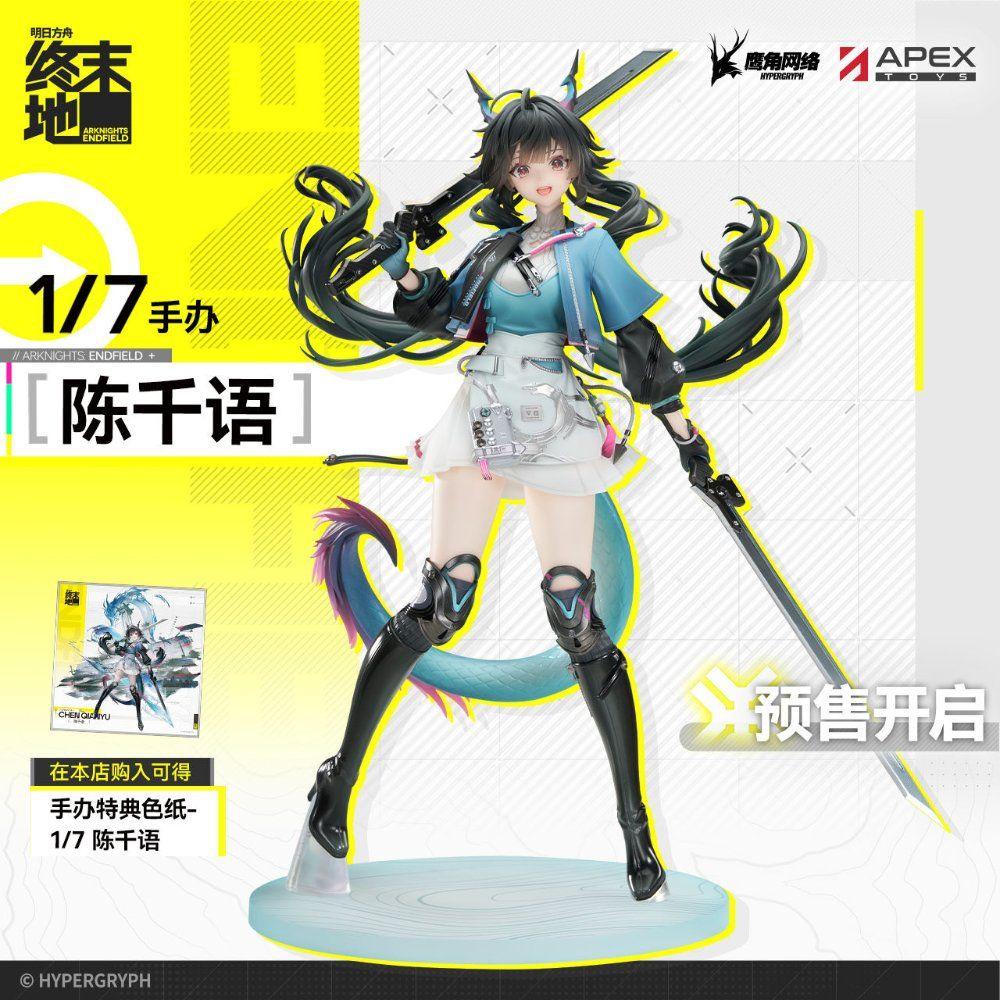 (アークナイツ エンドフィールド) 予約 ジンチョンウ 1/7フィギュア