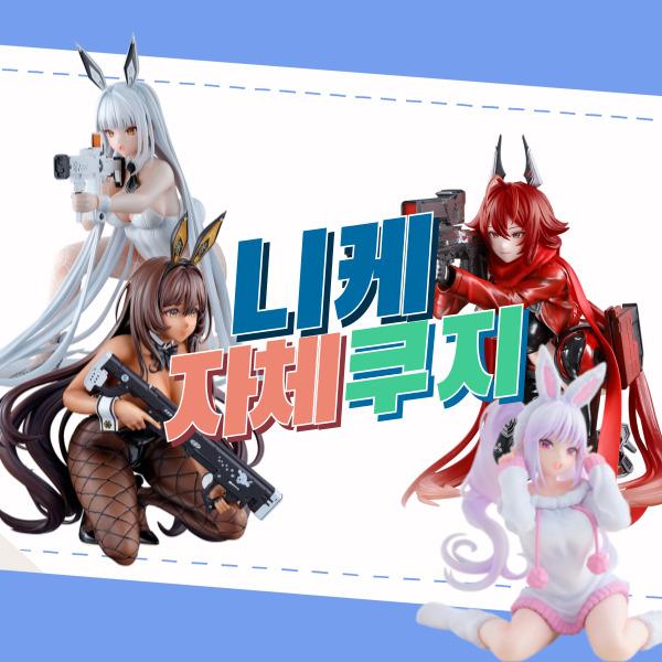 승리의여신니케 자체쿠지 제일복권 이치방쿠지 온라인복권 온라인쿠지 끼룩