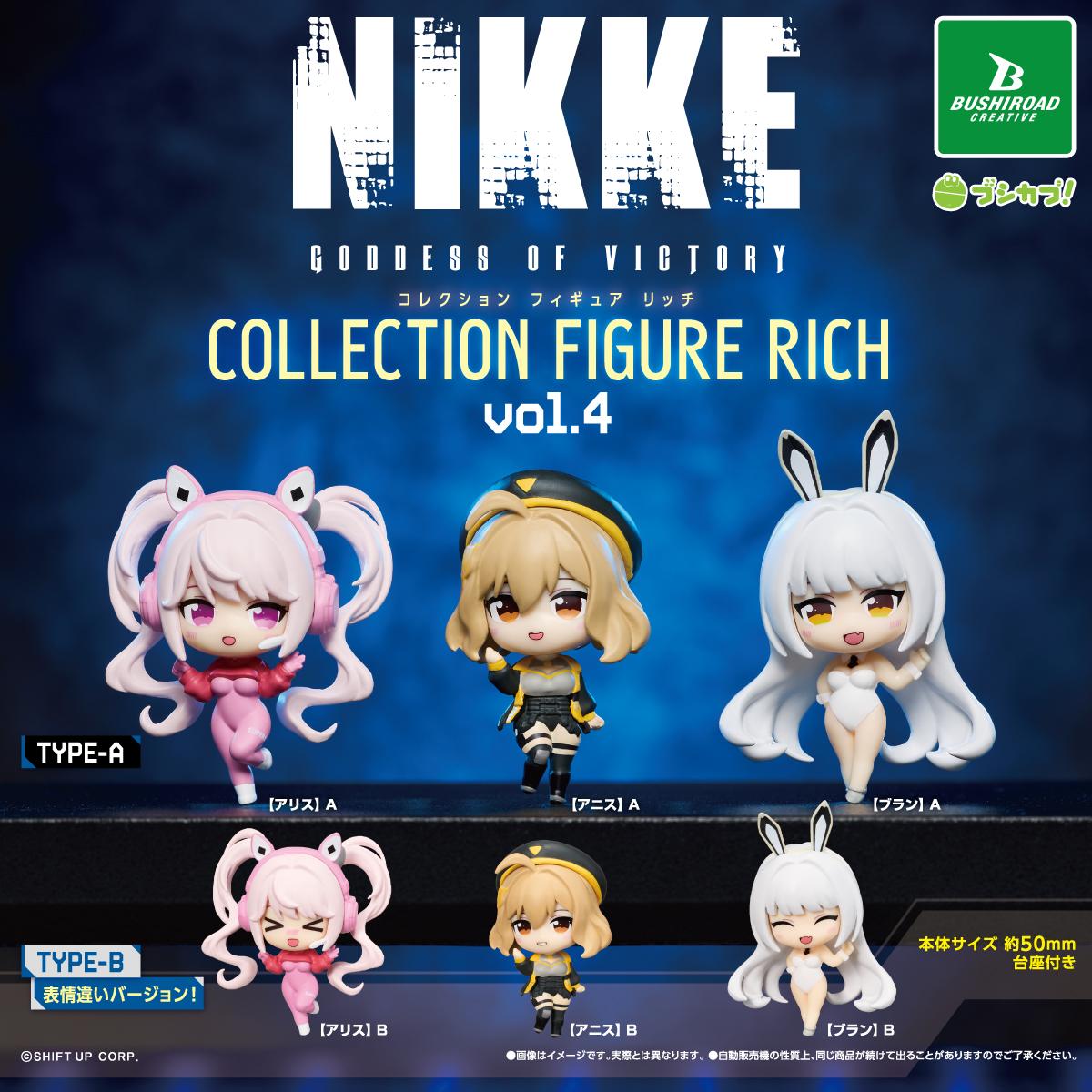 勝利の女神ニケ フィギュアコレクション リッチ 第4弾 ガチャ カプセルトイ