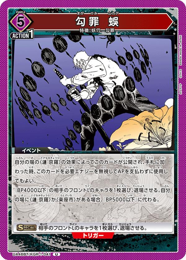 ユニオンアリーナ カグラバチ UA46BT/ KGR-1-041 マガツミ ムカデ U 日本語版