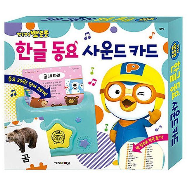 뽀로ロサウンドカード 韓国語童謡 ベビー単語カード フォニックスカード