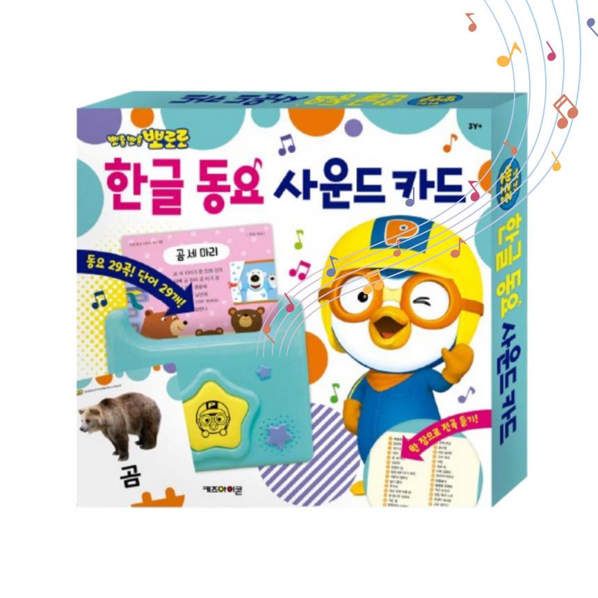 New 뽀로로 ハングル童謡 サウンドカード メロディ学習おもちゃ