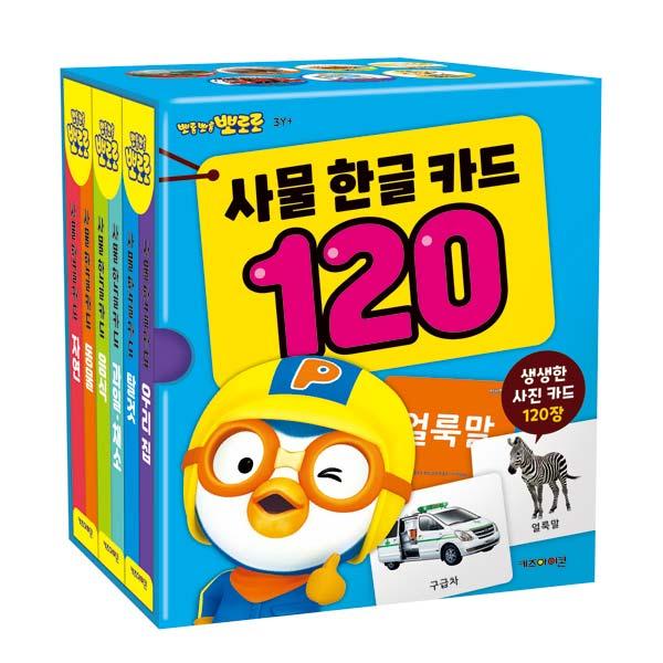 Pororo（ポロロ）ひらがなカード 120枚 ひらがな遊び 知育玩具