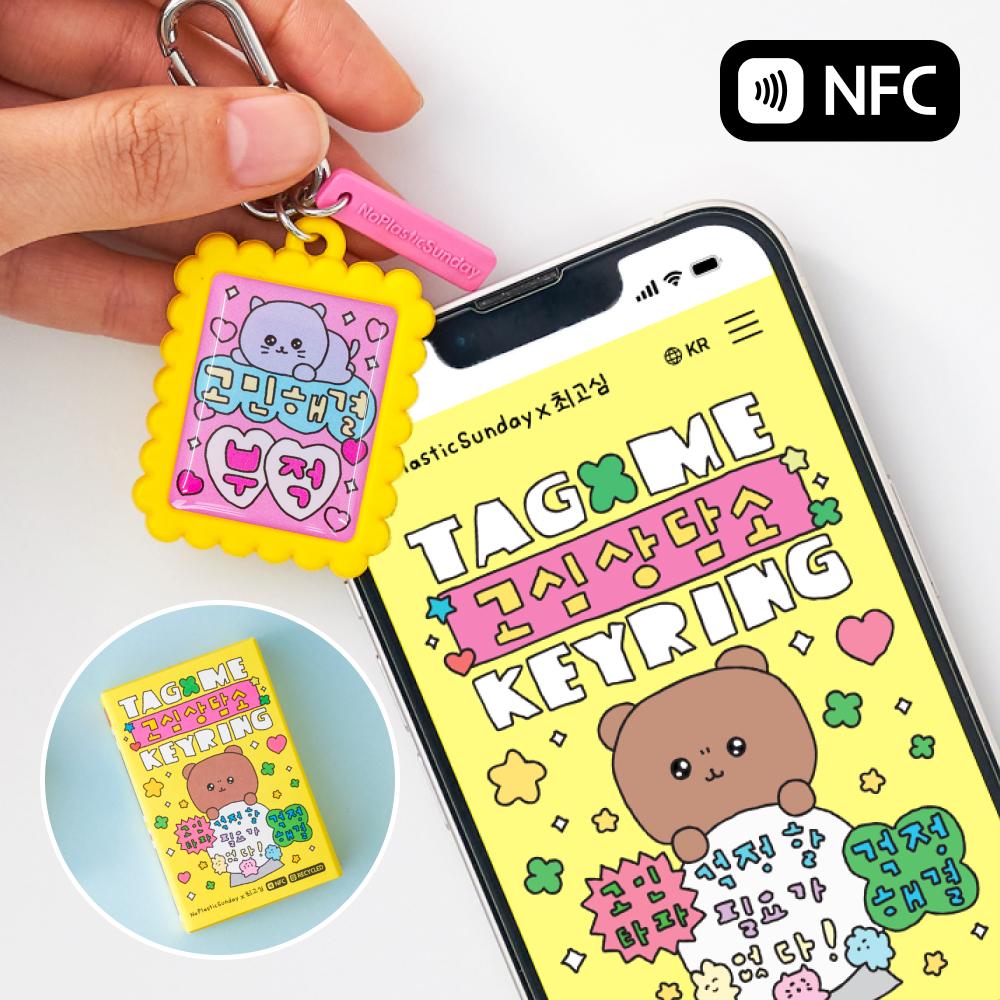 [Choego Sim] Tag Me Gosi相談所 キーリング NFC 悩み相談 グッズ