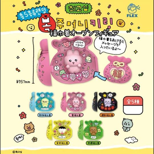 [選択可能] チェゴシム 宝袋(ポリポット) キーリング カプセルトイ
