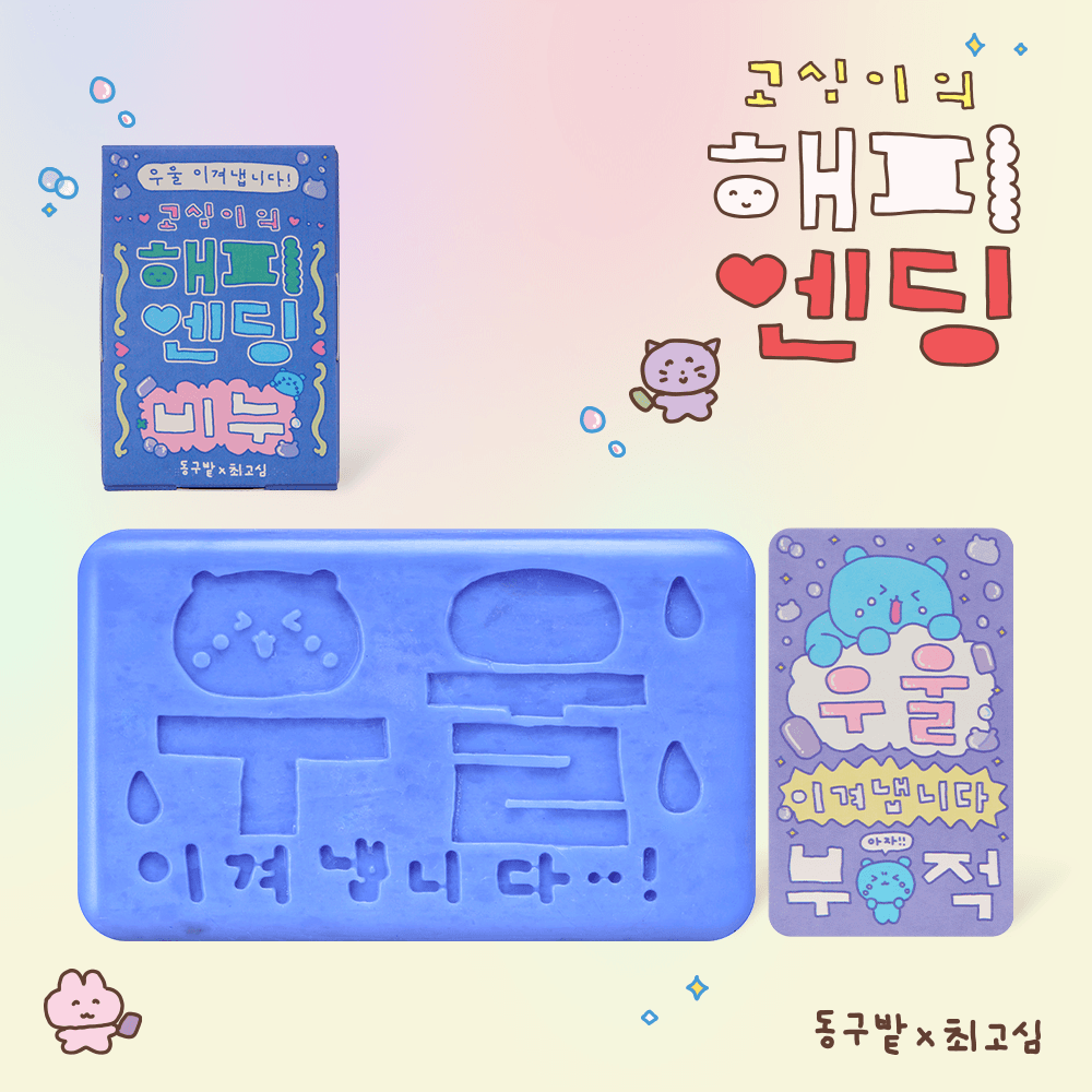 [ドングバッXチェゴシム] コシミのハッピーエンド石 フェイス＆ボディバー レモングラス ボディウォッシュ ボディクレンザー オールインワン