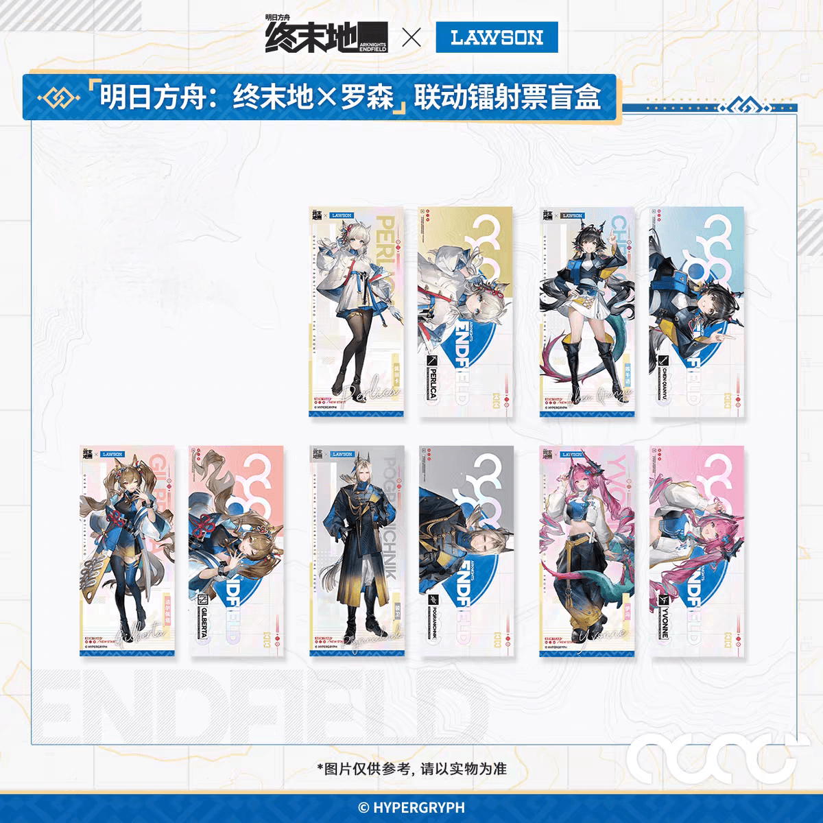 アークナイツ エンドフィールド グッズ / ローソン コラボ レーザーチケット ランダムボックス