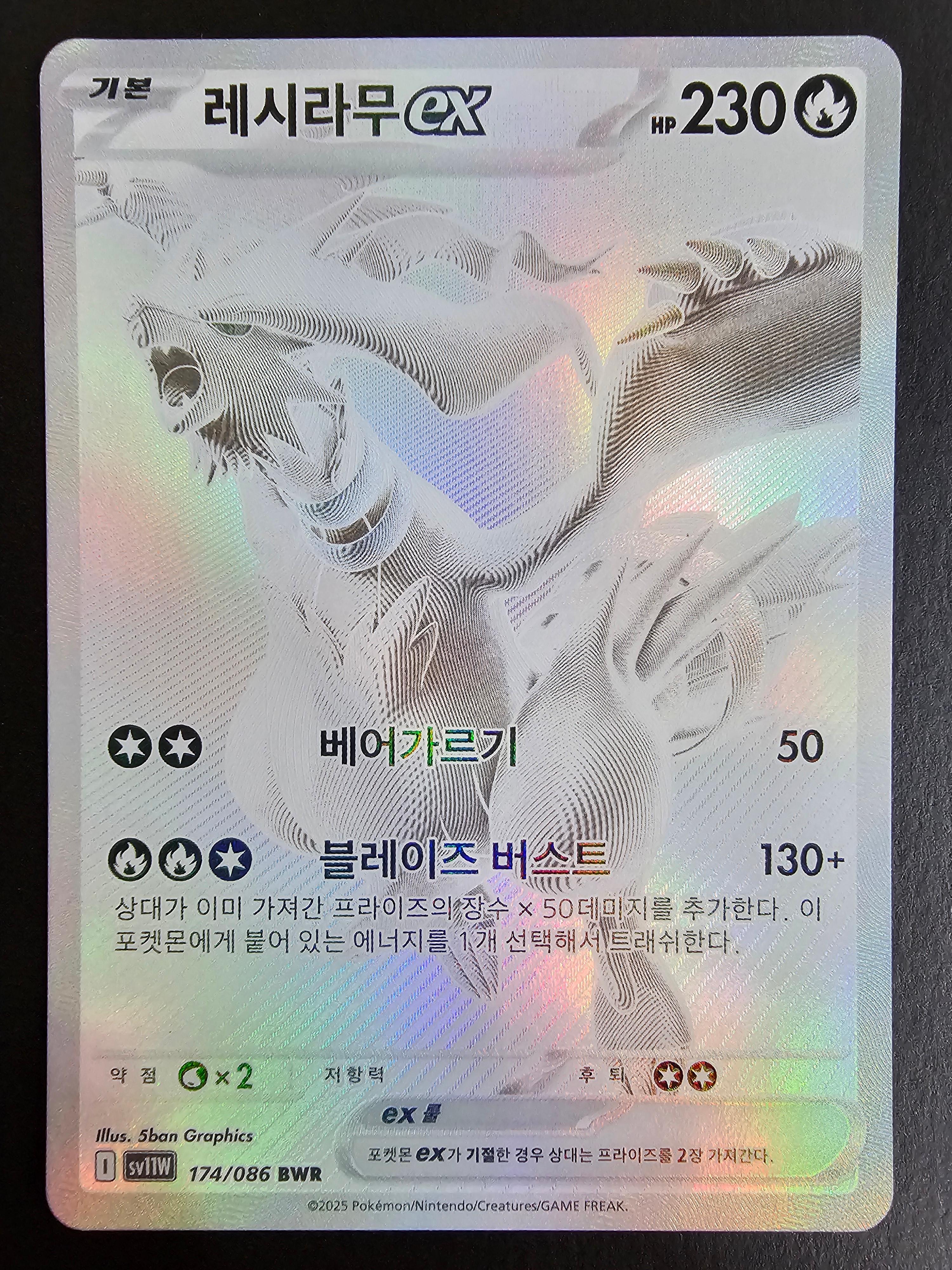 ポケモンカード レシラム EX BWR ホワイトフレア sv11w