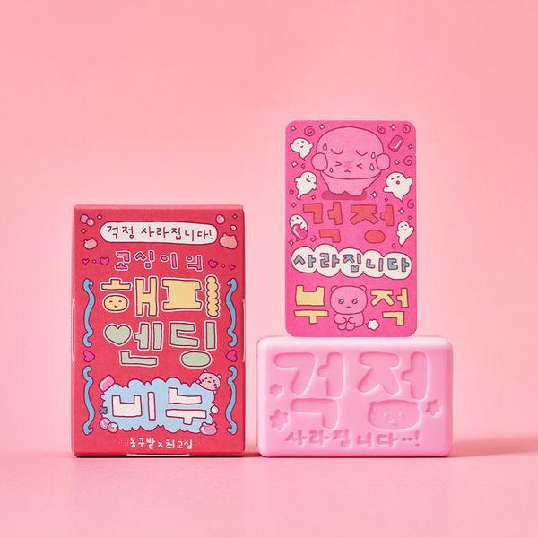 DONGGU BAT X チェゴシム コシミのハッピーエンド ソープ トリートメントバー_DGBDGS003