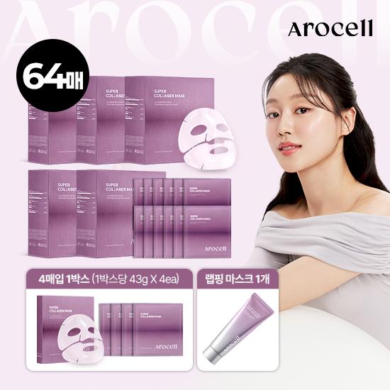 アロセル [ユ・インナ with Get It Beauty/販売数1位] スーパーコラーゲンマスク 64枚 + ラッピングマスク 1箱
