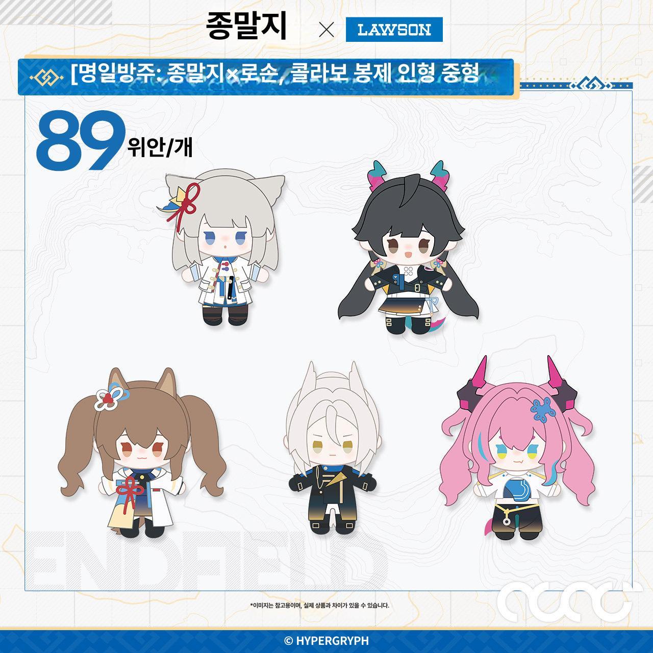 アークナイツ エンドフィールド グッズ コラボ Lawson ぬいぐるみ イファン