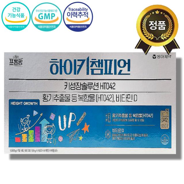 [薬局正規] Dong-A Pharmaceutical Fromfarm ハイキ チャンピオン 60包 ビタミンD 我が子の身長成長 子供 青少年 成長期 免疫力栄養剤 1セット 60回分