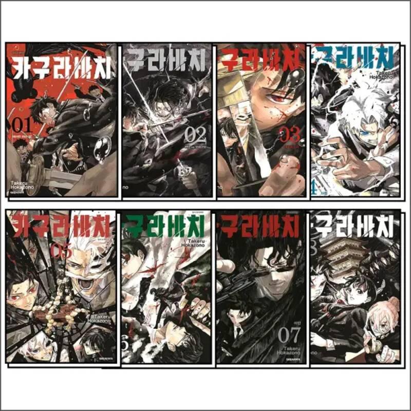 カグラバチ 1-8巻 マンガ本 セット (全8巻)