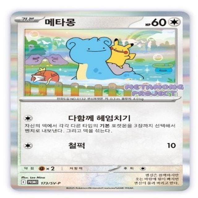 ポケモンカードゲーム メタモン プロモカード 1枚 Jamsilポップアップイベント ポケモンタウン 当日発送