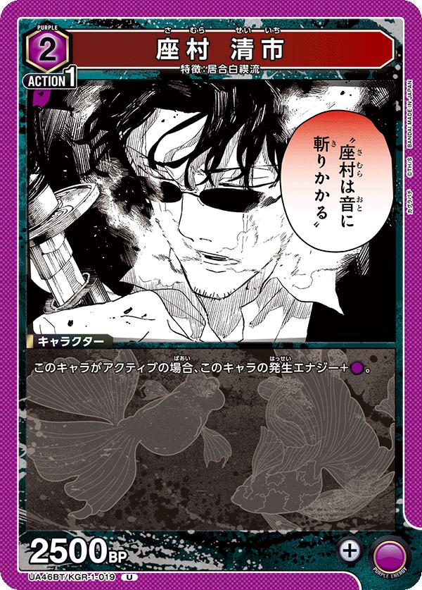 ユニオンアリーナ カグラバチ UA46BT/ KGR-1-019 雑村誠一 U 日本語版