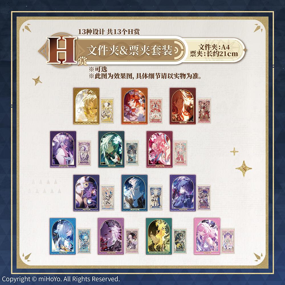 (選択可能)崩壊：スターレイル グッズ / 一番くじ Vol.3 H賞 L字ファイル＆チケットホルダー