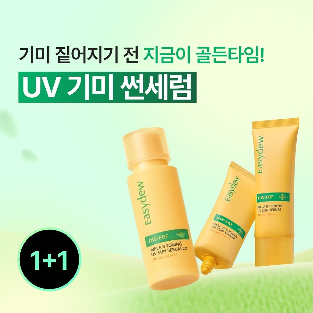 【シミ改善+UVカット】シミ 썬세럼（チューブ型 配送案内：7月第4週より順次出荷予定）