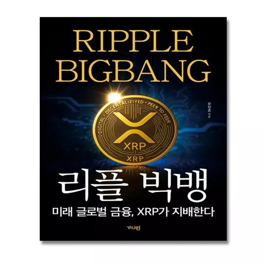 Moon Chang Hun Ripple BIGBANG