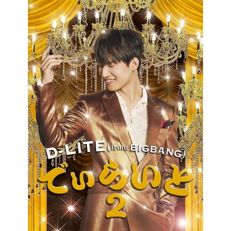 BIGBANG D-LITE ディライ (D-LITE) 2 CD + DVD + スマプラ 日本アルバム