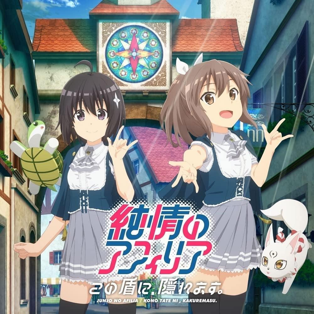 痛いのは嫌なので防御力に極振りしたいと思います。2期 オープニング この盾の後ろに隠れます CDアルバム
