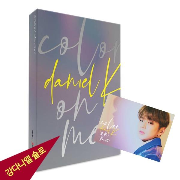 カン・ダニエル アルバム 何してる？ Wanna One color on me ポスター選択