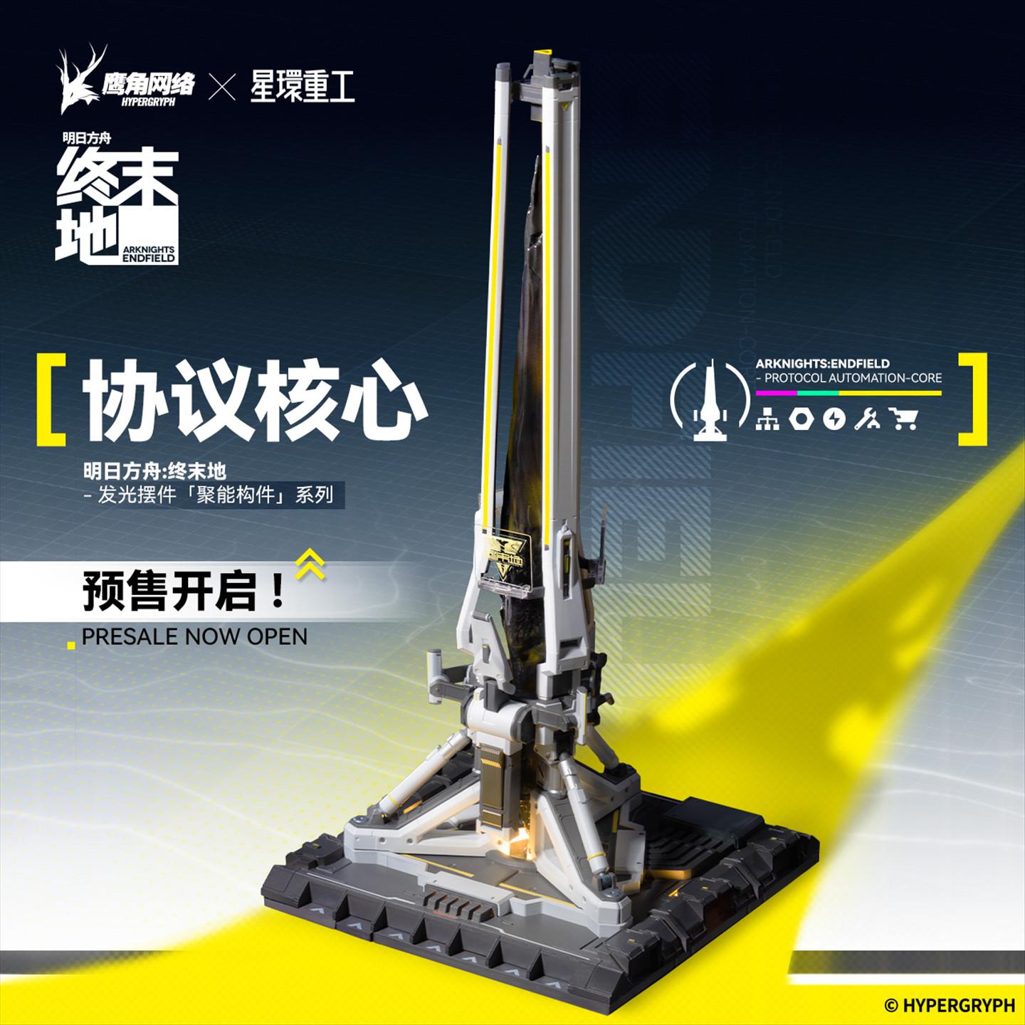 (アークナイツ エンドフィールド) 統合工業プロトコルコア フィギュア ミニチュアプラモデル 組立式