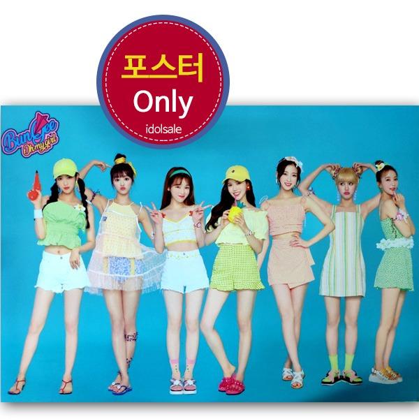 OH MY GIRL Bungee ブロマイド (ポスターのみ)