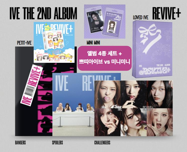 아이브 정규2집 REVIVE 리바이브 4종세트 (+ PETIT인형 or MINI키링 앨범)