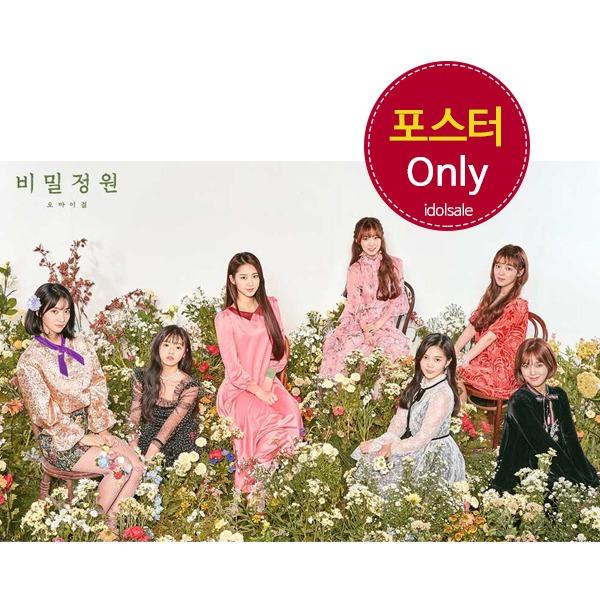 (포스터only) 오마이걸 OH MY GIRL 비밀정원 브로마이드