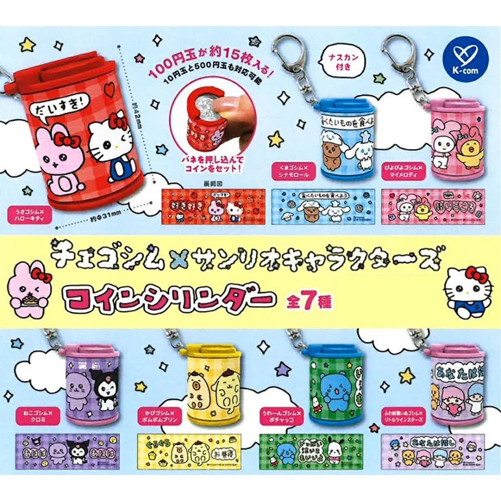 [20個入り/予約/7月発売] チェゴシム × サンリオ コインシリンダー 日本 ガチャ キャラクター ハローキティ マイメロディ ポチャッコ コイン収納 1セット保証