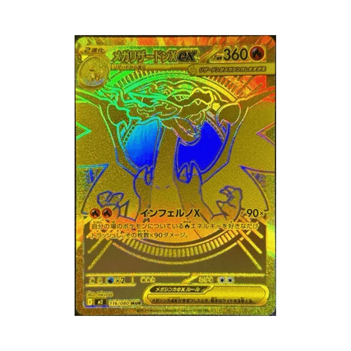 PSA 10 ポケモンカードゲーム メガリザードンX ex MUR インフェルノX (日本語版) M2116-080
