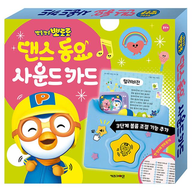 Pororo ダンス 童謡 サウンドカード 音 おもちゃ 幼児 赤ちゃん 歌