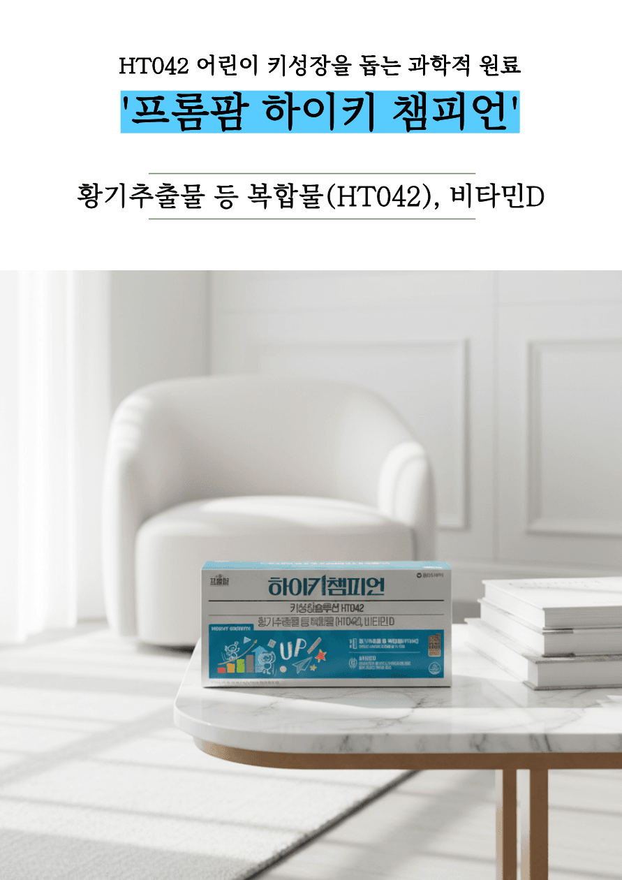 (薬局販売) Dong-A Pharmaceutical FROMFARM HIKY CHAMPION 60包 黄耆抽出物など、我が子の成長ソリューション