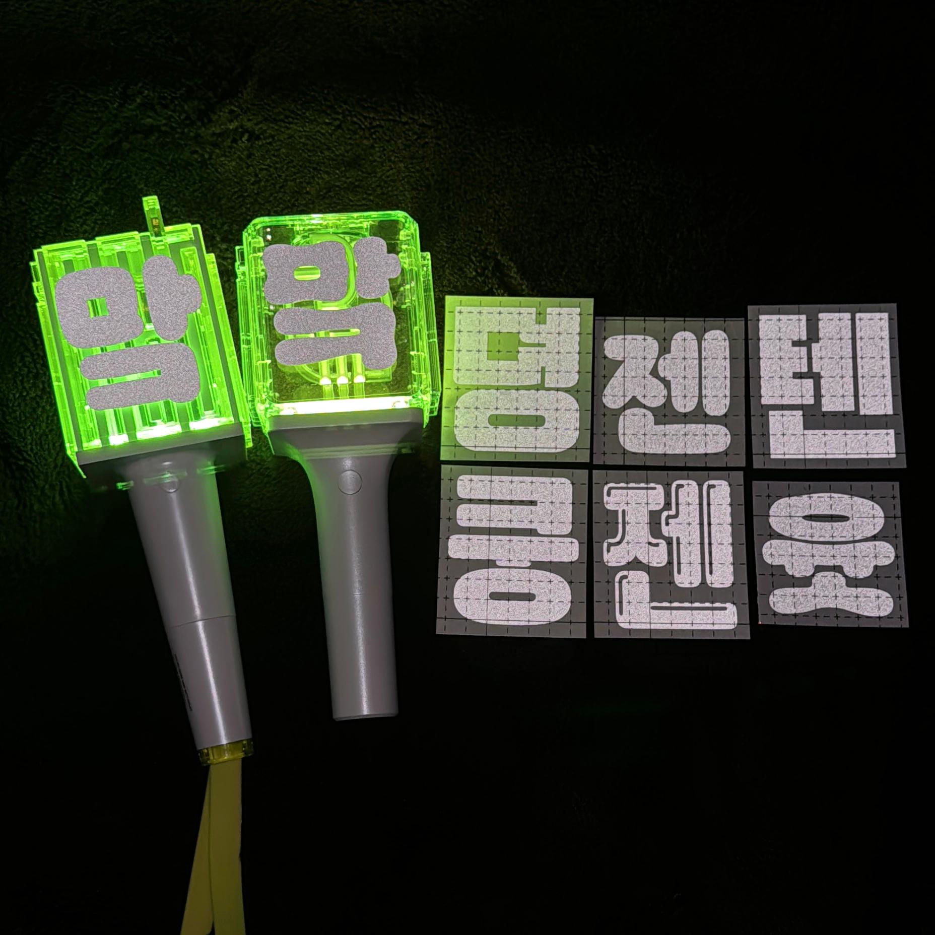 [믐뭔봄 반사스티커 택배] NCT 엔시티 응원봉 믐뭔봉 반사 스티커 제작 1번 폰트