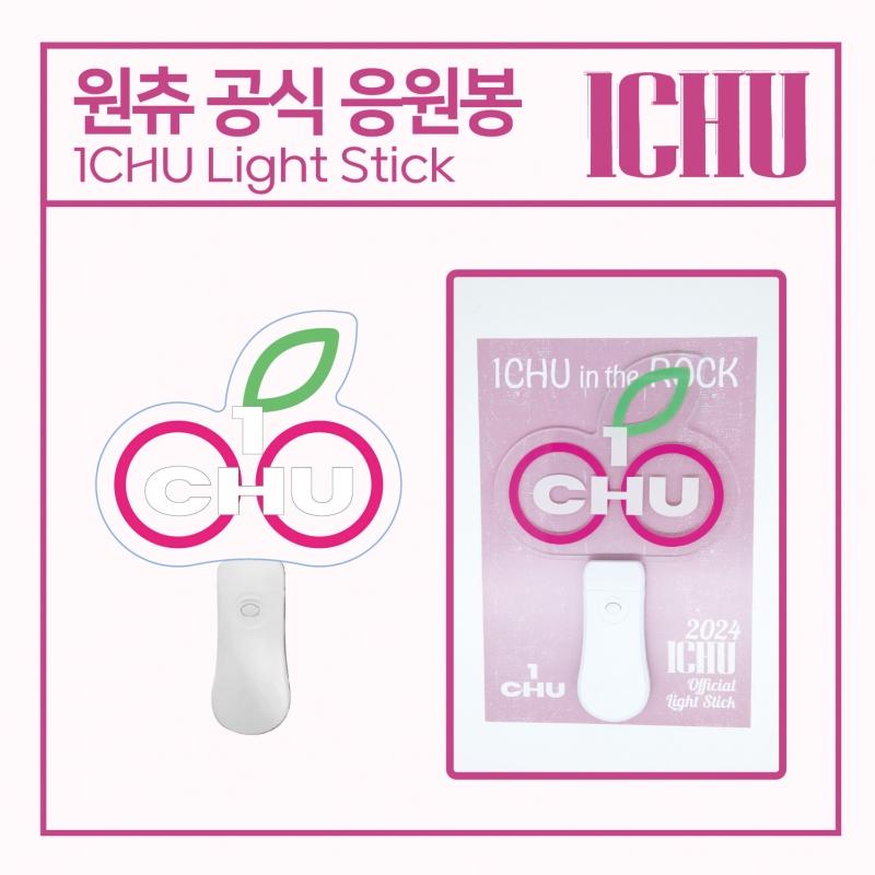 원츄 1CHU 公式応援棒