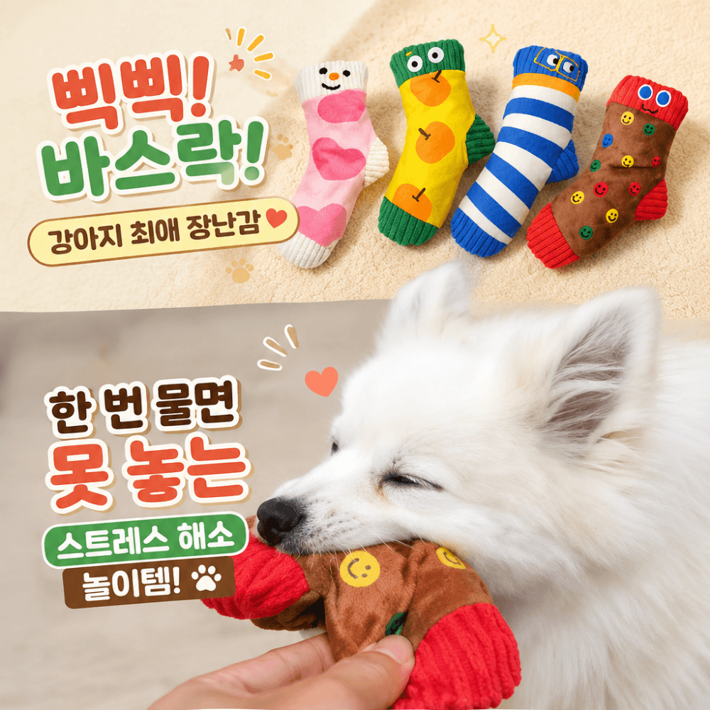 犬用おもちゃ キャラクター 愛犬 ノーズワーク ソックスおもちゃ ピーピー カシャカシャ プティプション