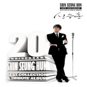 신승훈 / 20周年記念 앨범 (2CD/CMCC9626)
