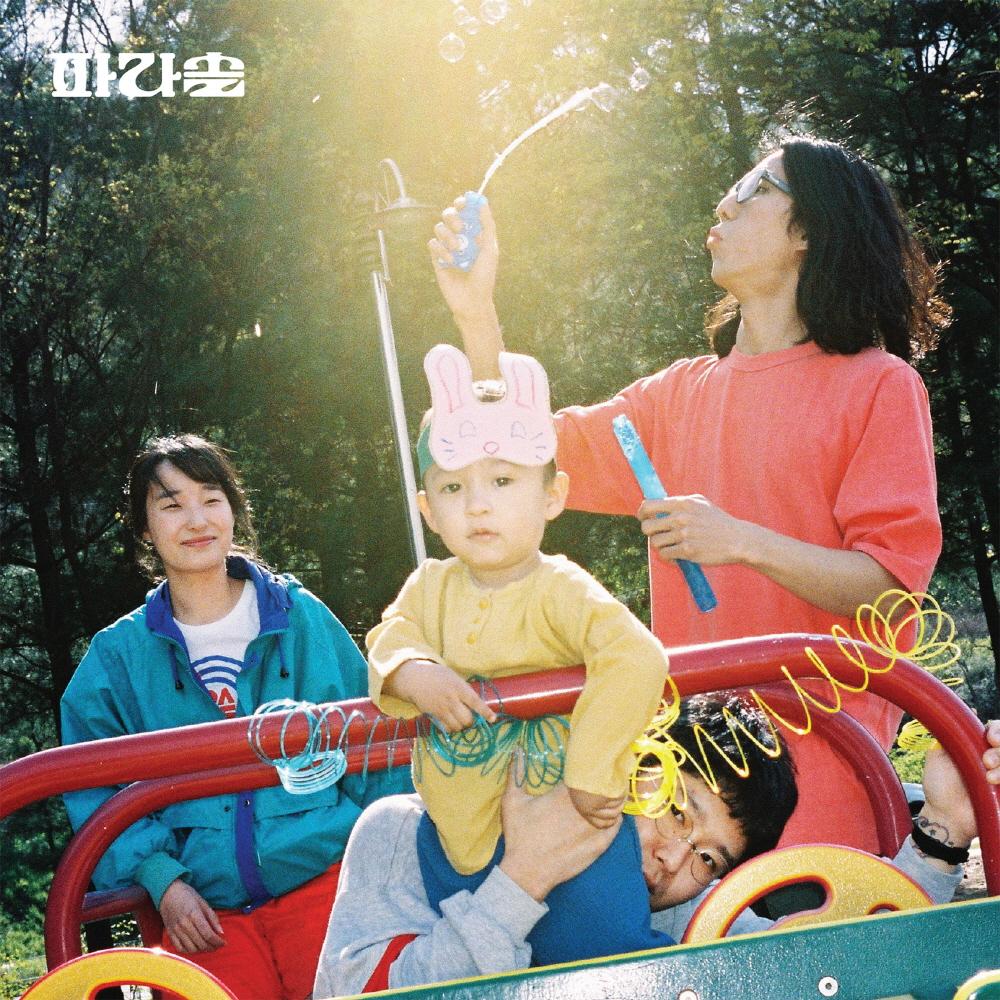 파라솔 2集 / 아무것도 아닌 사람 (WB2073K)