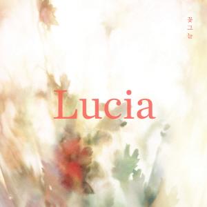 심규선(Lucia)/ 꽃그늘 (BRCD9132)