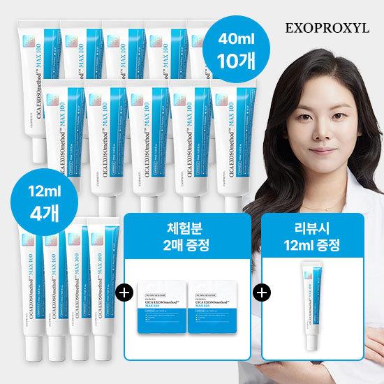 GS限定 EXOPROXYL CICA EXOBOTH METHOD MAX100 ダブルパッケージ TV商品