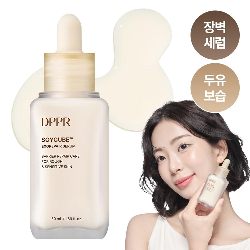 Dipher Soycube エクソリペア 大豆 バリア セラム 1個 50ml
