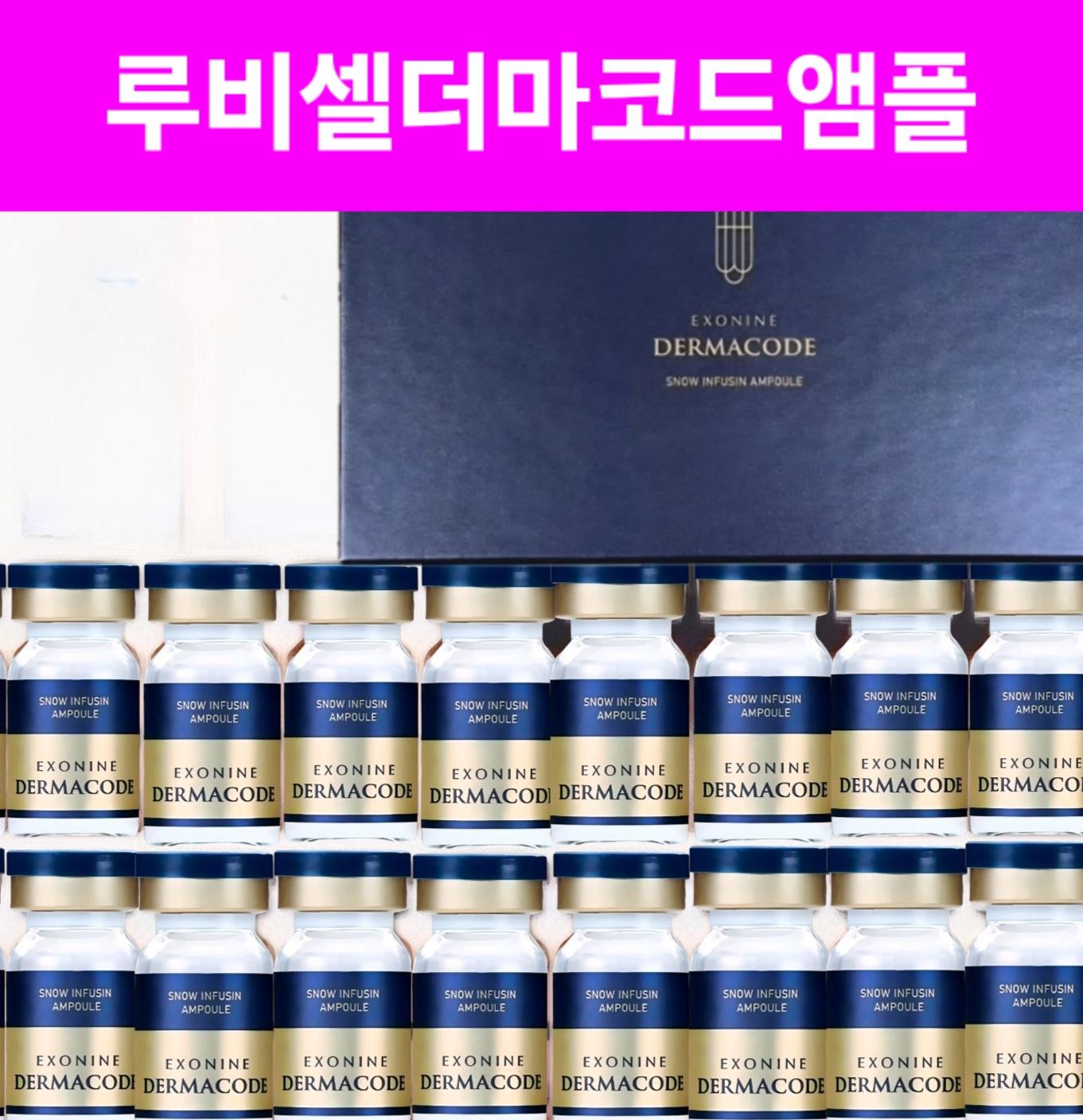 最新製造 루비셀더마코드앰플 엑소나인 アンチエイジング ダーマアンプル 16本